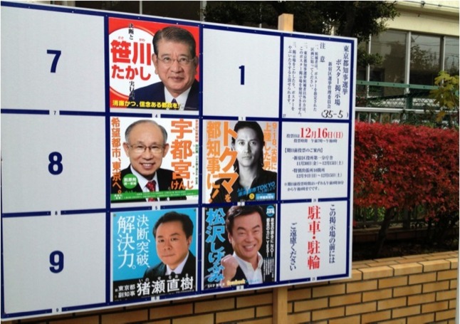 Tableau électorale dans le quartier de Shinjuku à Tokyo