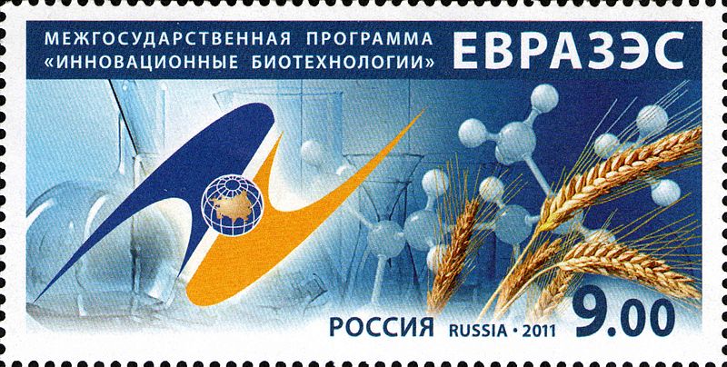 Un timbre russe vantant les mérites de l’Union Economique Eurasiatique. Crédit : Wikimedia Commons